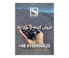 فروش ویژه گندله آهن